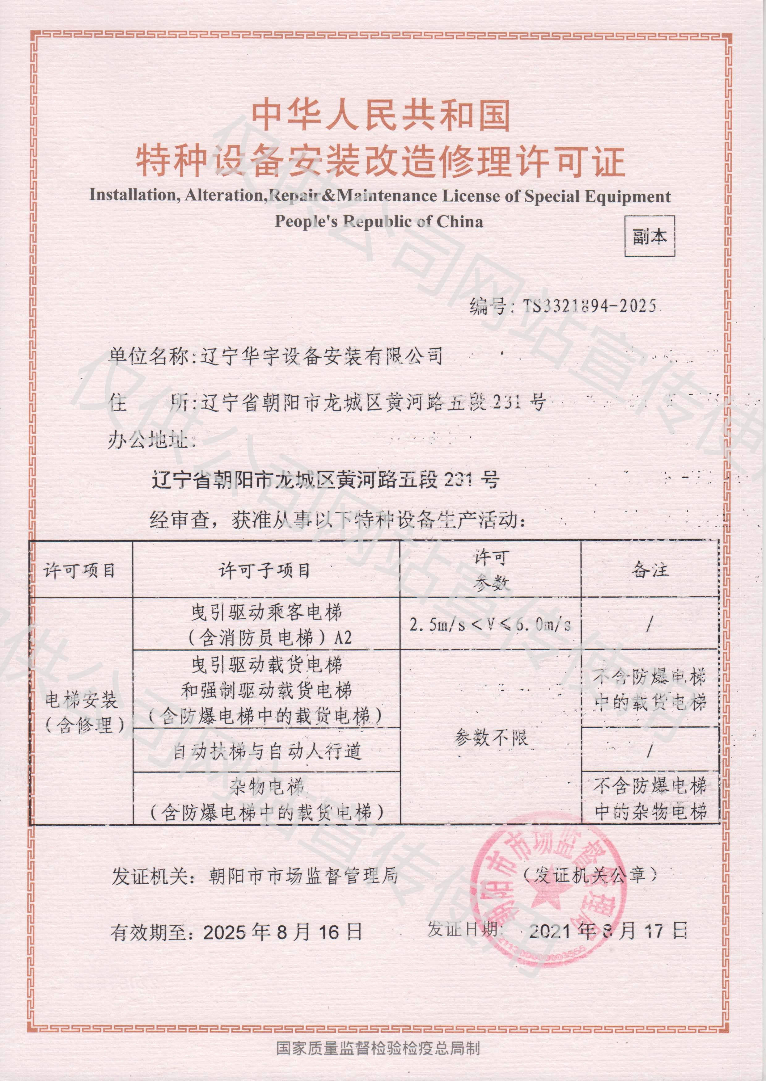 電梯新資質(zhì)副本.jpg